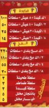 El Sharkawi delivery menu